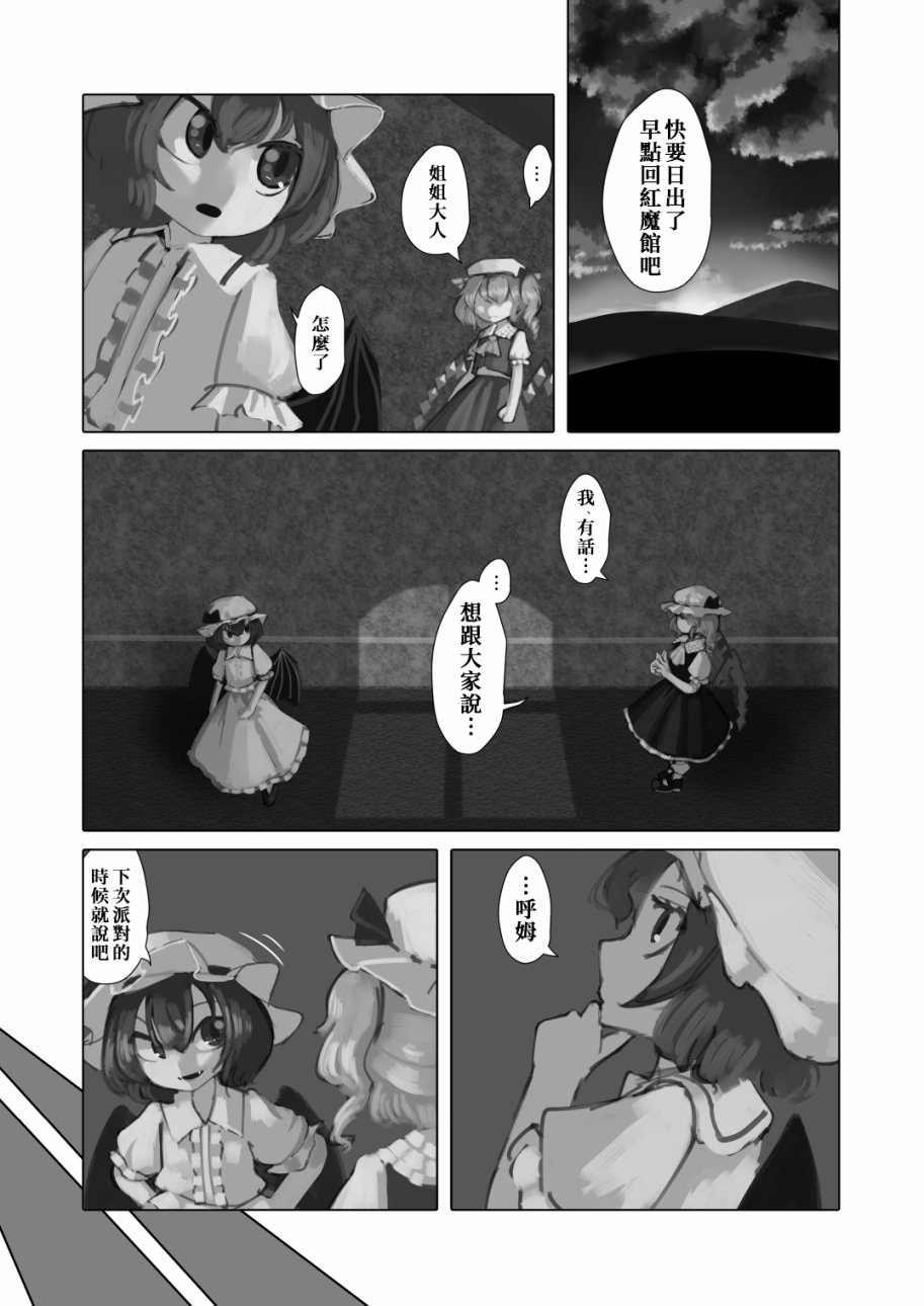 《恋芙Revolution》漫画最新章节第1话免费下拉式在线观看章节第【26】张图片