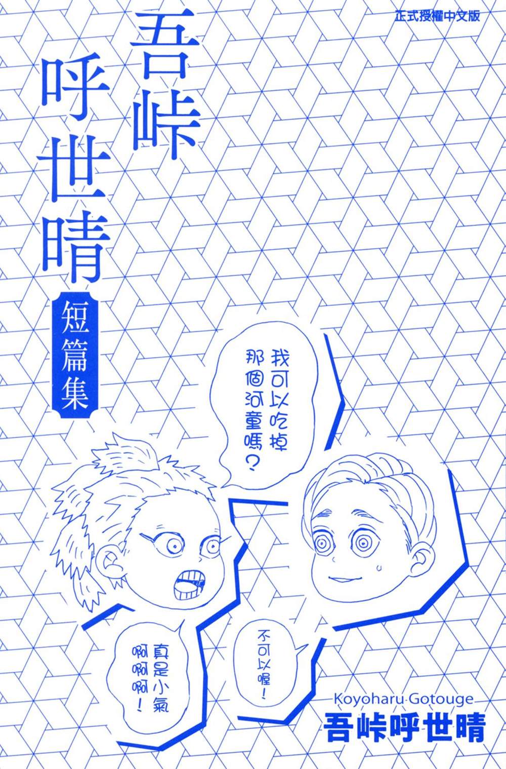 《吾峠呼世晴短篇集》漫画最新章节第1话免费下拉式在线观看章节第【5】张图片