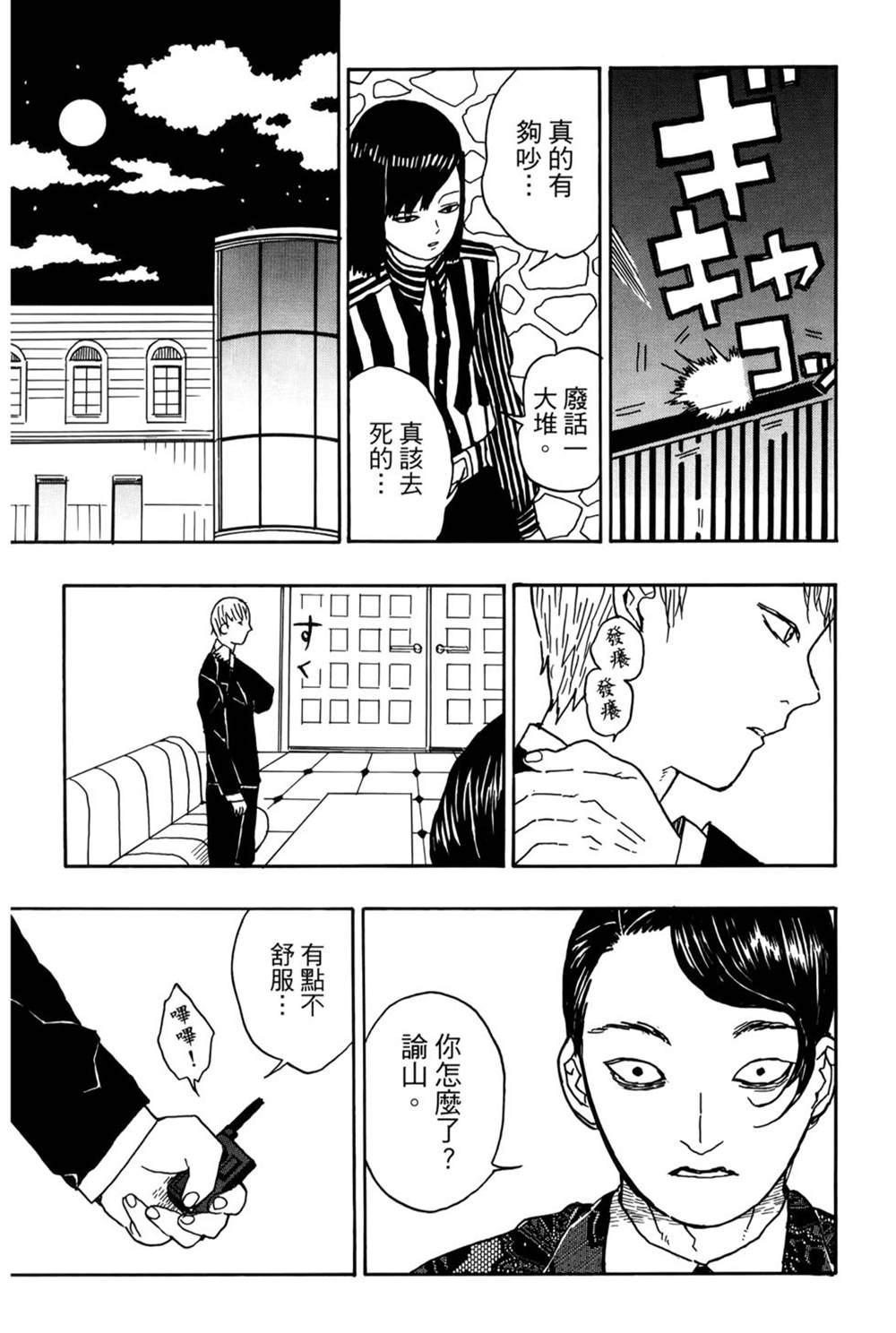 《吾峠呼世晴短篇集》漫画最新章节第1话免费下拉式在线观看章节第【76】张图片