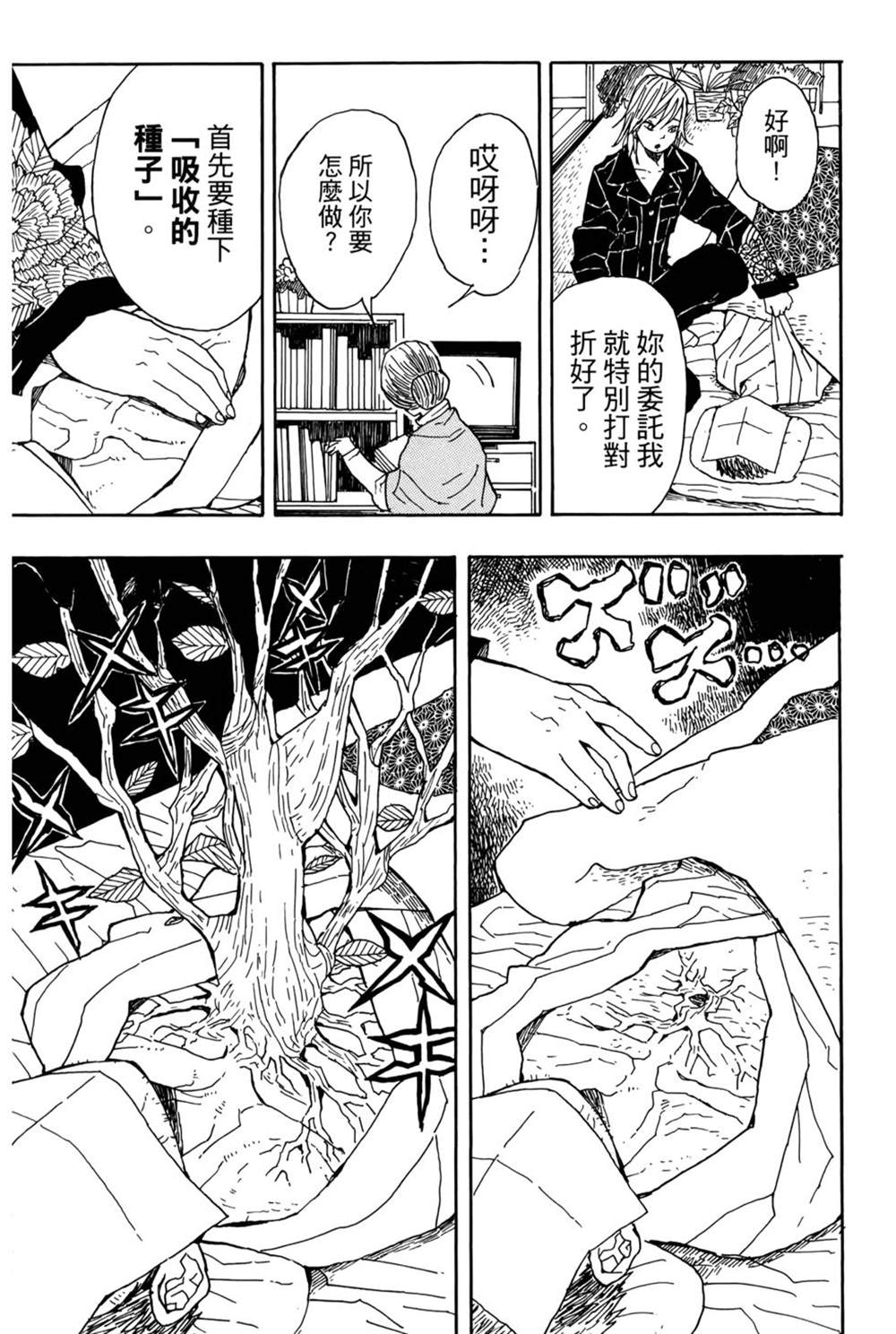 《吾峠呼世晴短篇集》漫画最新章节第1话免费下拉式在线观看章节第【160】张图片