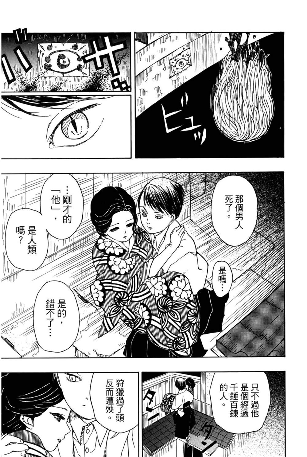 《吾峠呼世晴短篇集》漫画最新章节第1话免费下拉式在线观看章节第【50】张图片