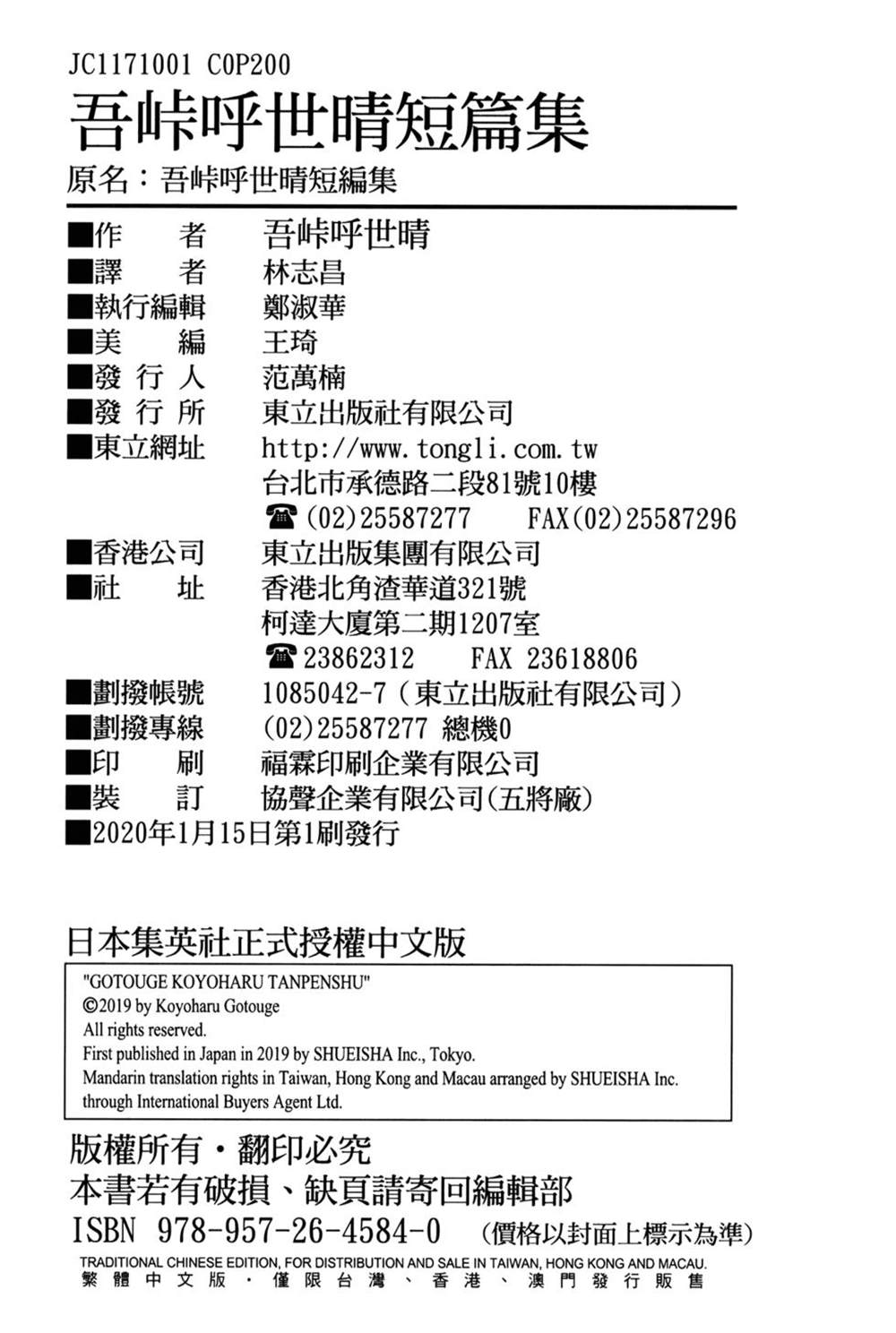 《吾峠呼世晴短篇集》漫画最新章节第1话免费下拉式在线观看章节第【205】张图片