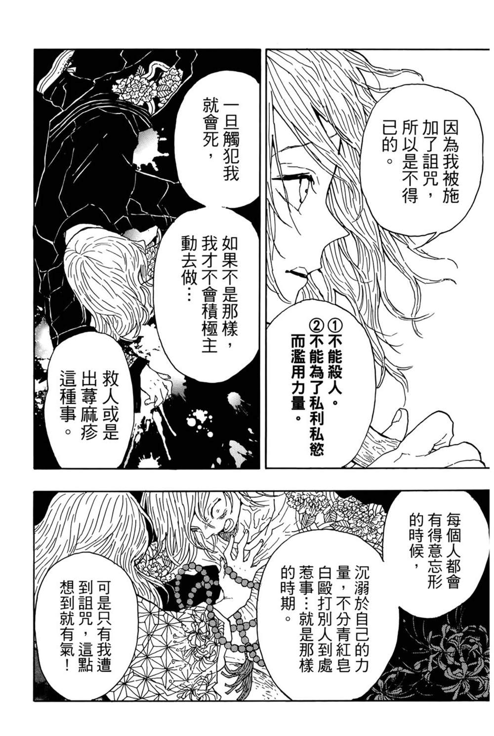 《吾峠呼世晴短篇集》漫画最新章节第1话免费下拉式在线观看章节第【183】张图片