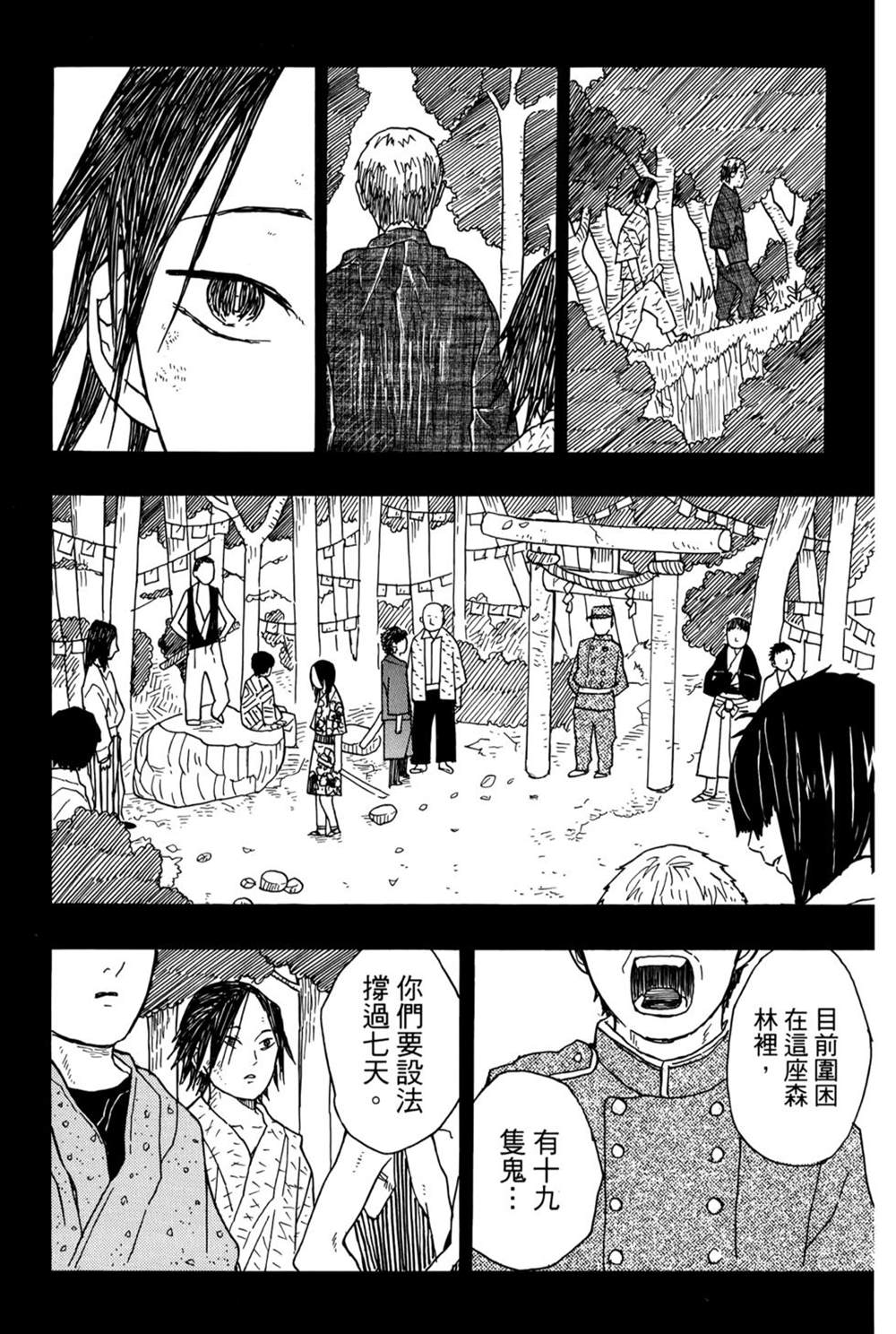 《吾峠呼世晴短篇集》漫画最新章节第1话免费下拉式在线观看章节第【45】张图片