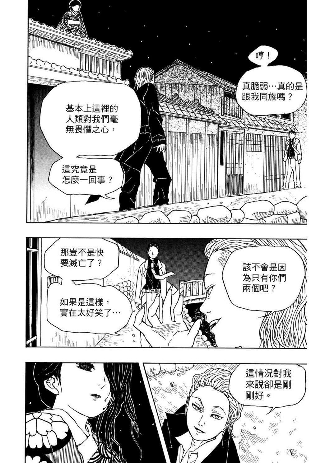 《吾峠呼世晴短篇集》漫画最新章节第1话免费下拉式在线观看章节第【31】张图片