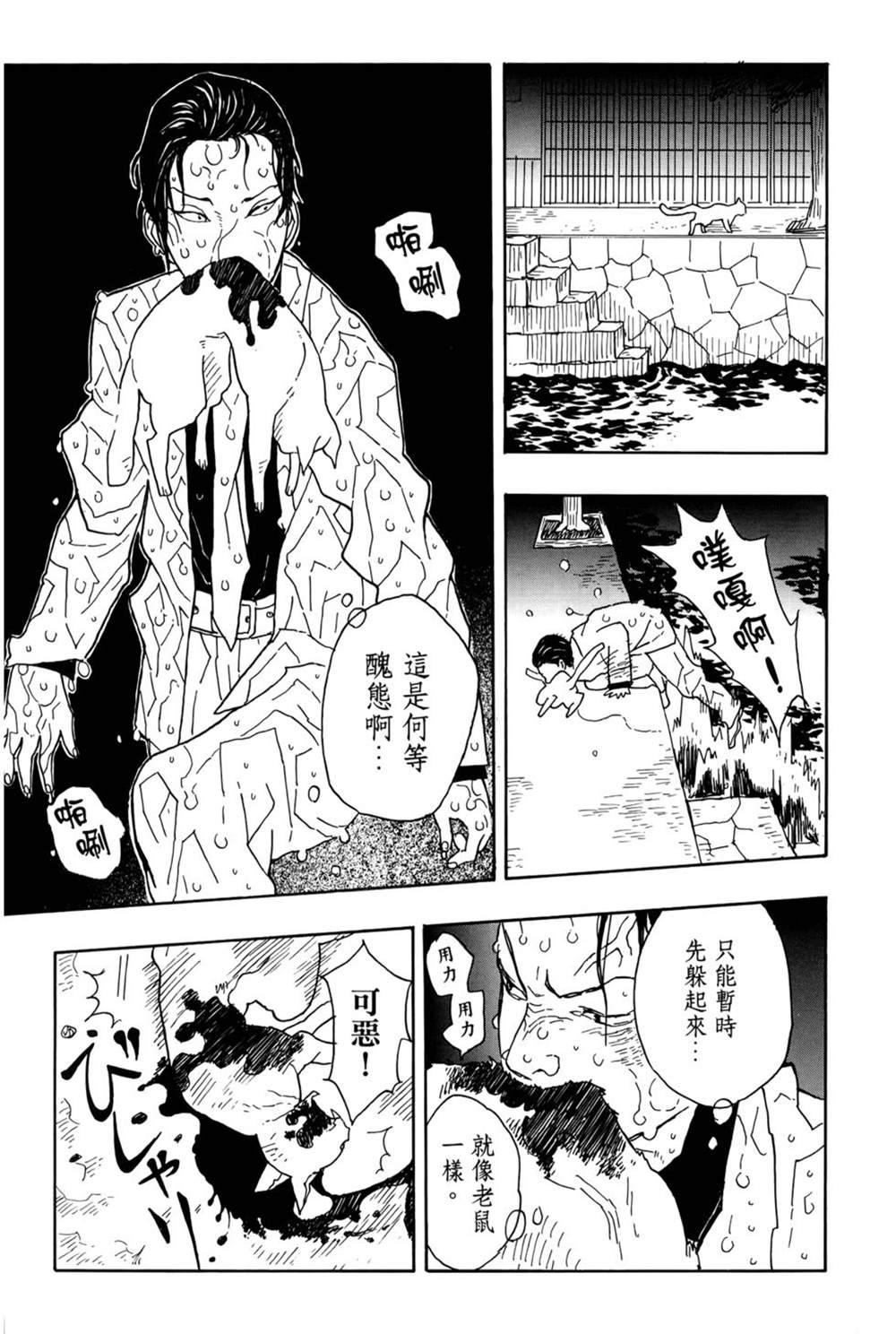 《吾峠呼世晴短篇集》漫画最新章节第1话免费下拉式在线观看章节第【52】张图片