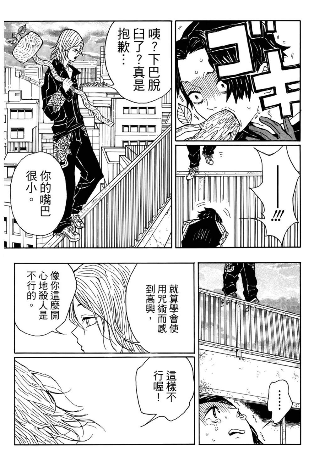 《吾峠呼世晴短篇集》漫画最新章节第1话免费下拉式在线观看章节第【176】张图片