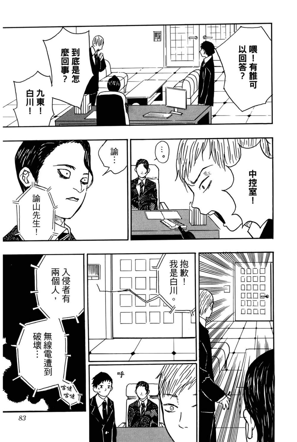 《吾峠呼世晴短篇集》漫画最新章节第1话免费下拉式在线观看章节第【88】张图片