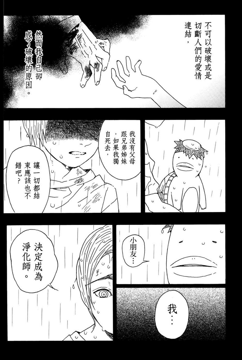 《吾峠呼世晴短篇集》漫画最新章节第1话免费下拉式在线观看章节第【134】张图片