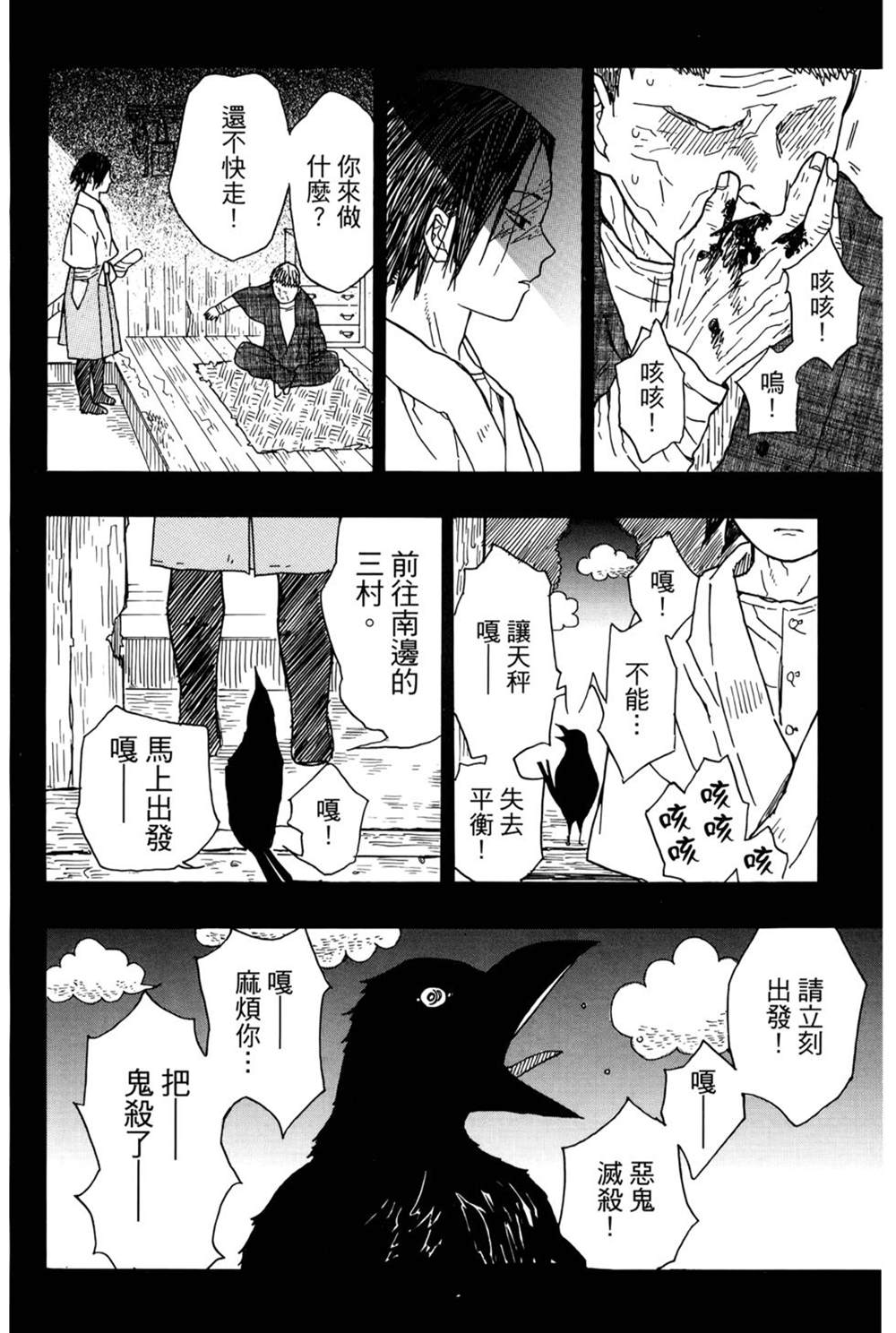 《吾峠呼世晴短篇集》漫画最新章节第1话免费下拉式在线观看章节第【53】张图片