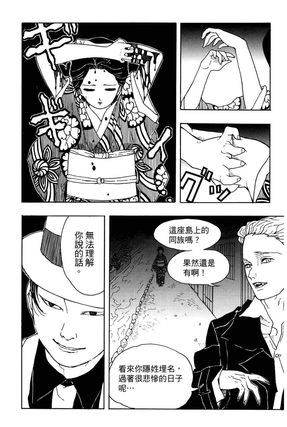 《吾峠呼世晴短篇集》漫画最新章节第1话免费下拉式在线观看章节第【21】张图片