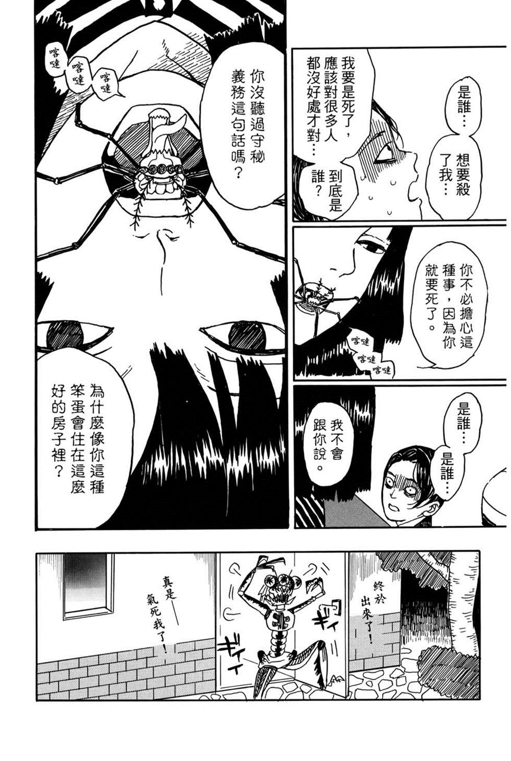 《吾峠呼世晴短篇集》漫画最新章节第1话免费下拉式在线观看章节第【97】张图片