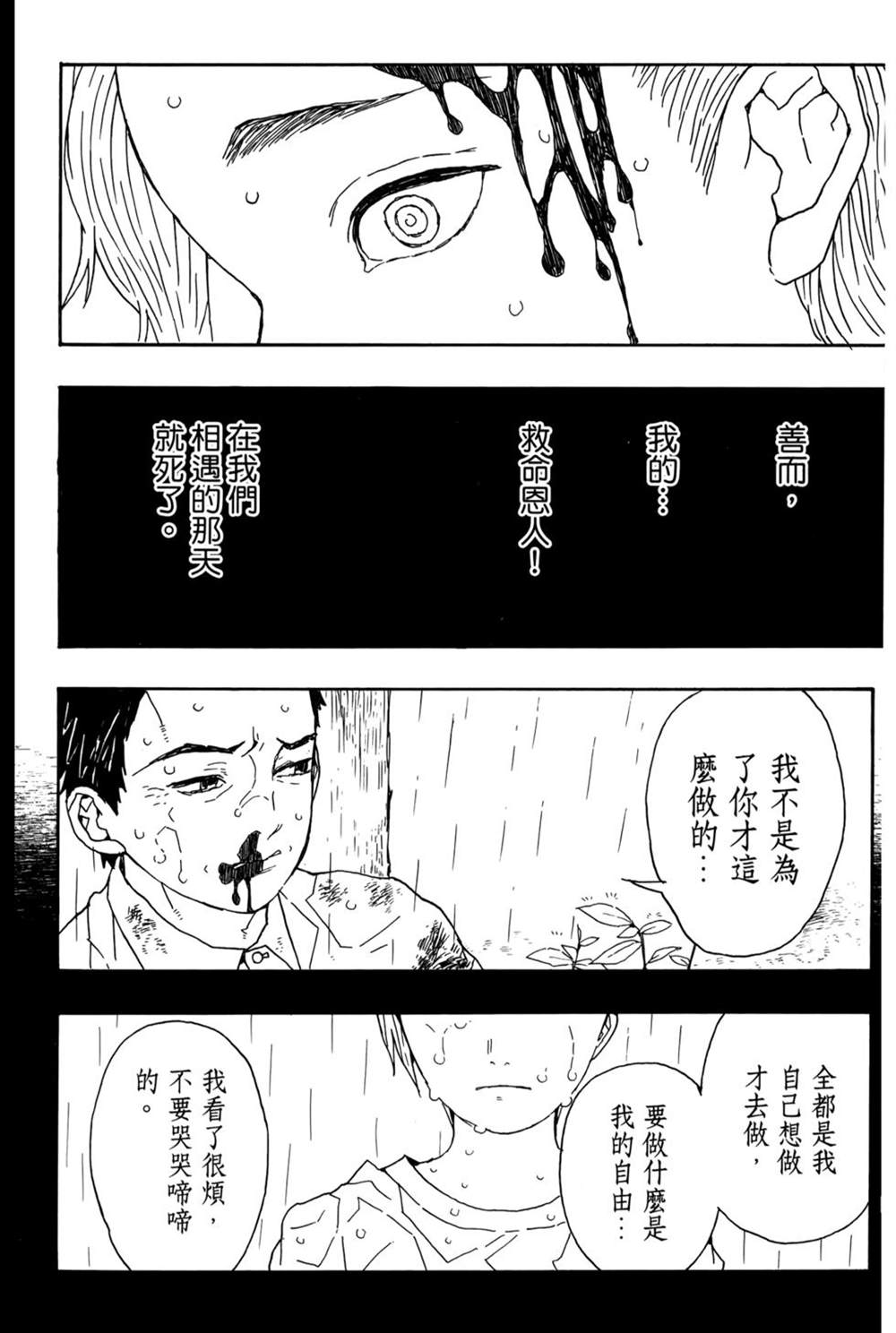 《吾峠呼世晴短篇集》漫画最新章节第1话免费下拉式在线观看章节第【129】张图片