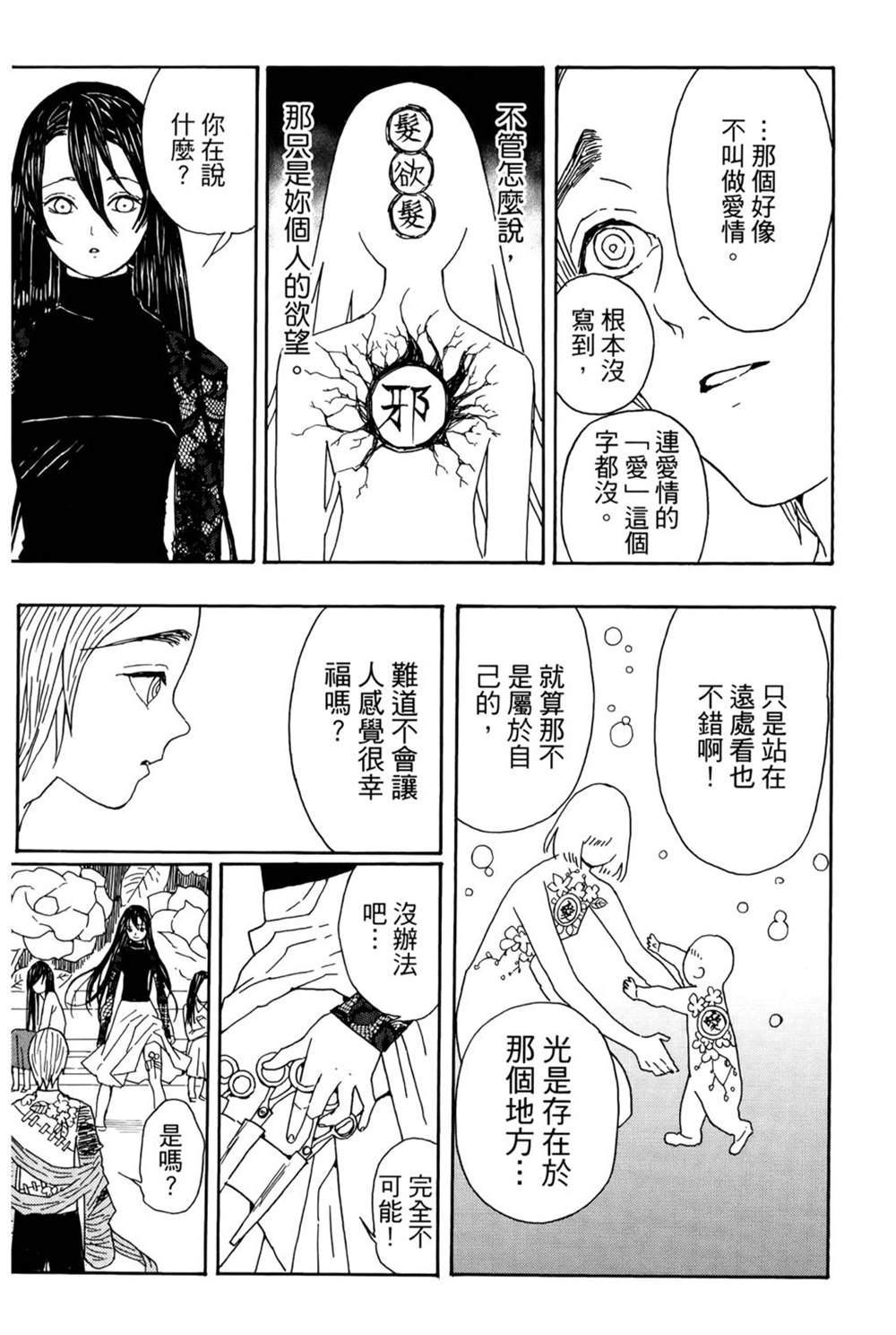 《吾峠呼世晴短篇集》漫画最新章节第1话免费下拉式在线观看章节第【120】张图片