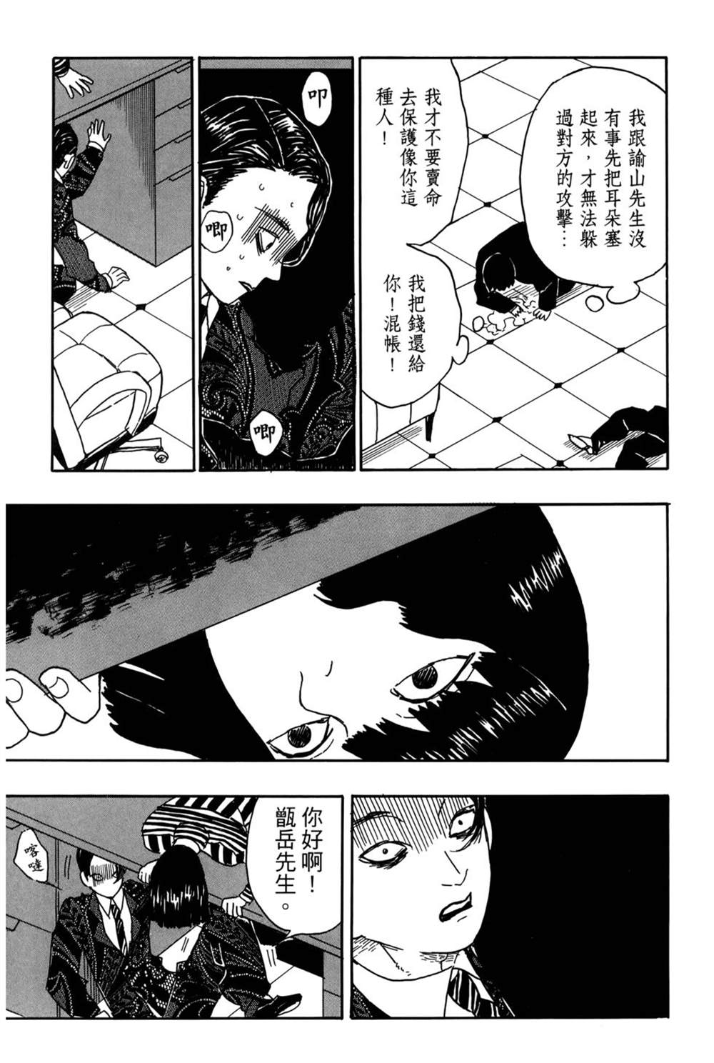 《吾峠呼世晴短篇集》漫画最新章节第1话免费下拉式在线观看章节第【96】张图片