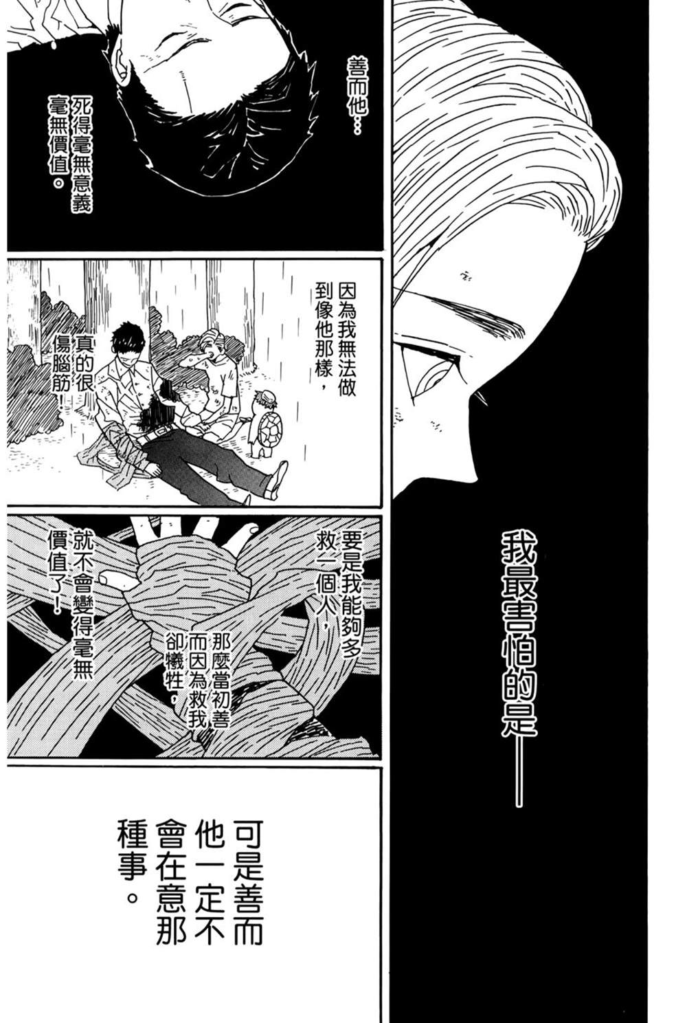 《吾峠呼世晴短篇集》漫画最新章节第1话免费下拉式在线观看章节第【146】张图片