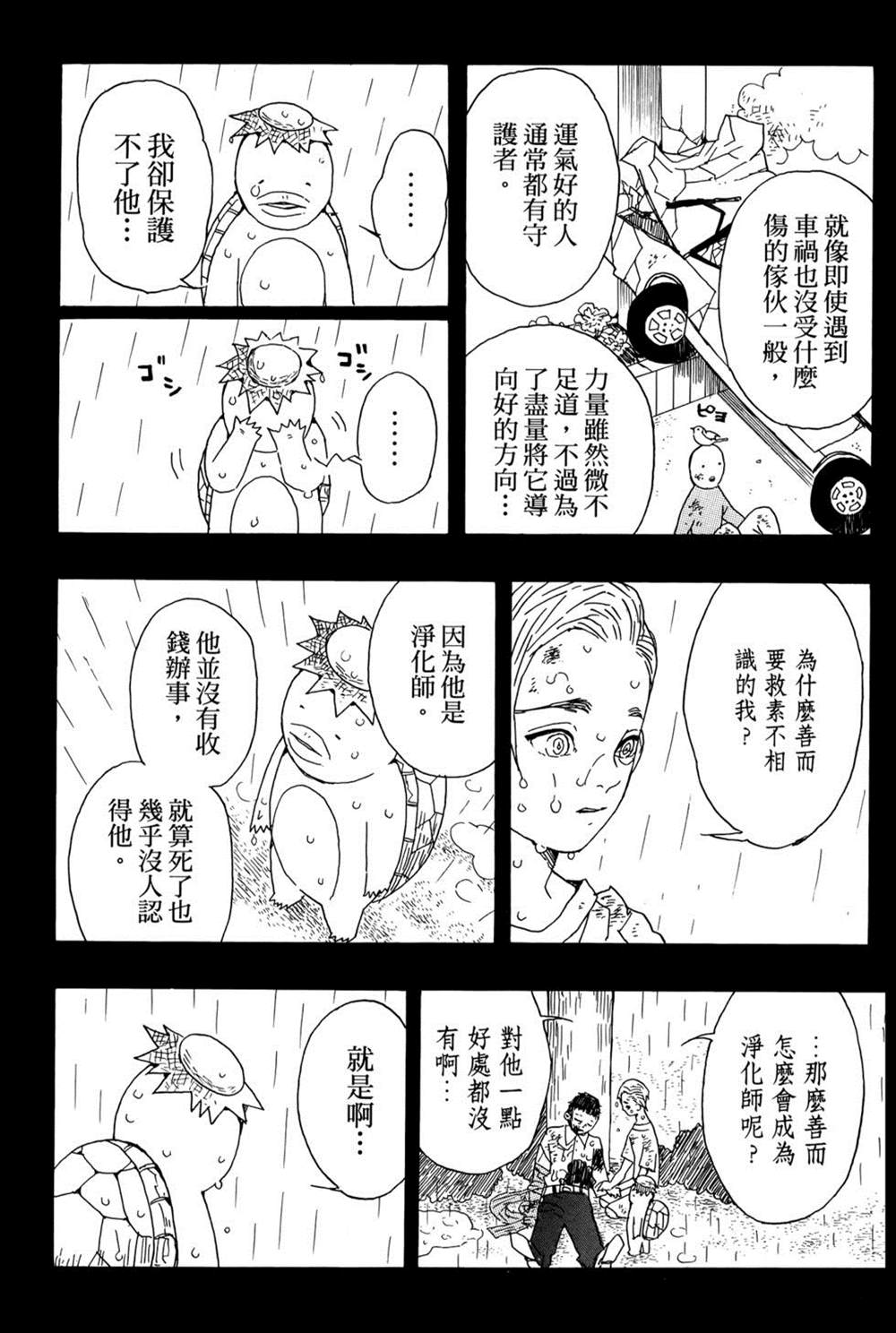 《吾峠呼世晴短篇集》漫画最新章节第1话免费下拉式在线观看章节第【131】张图片