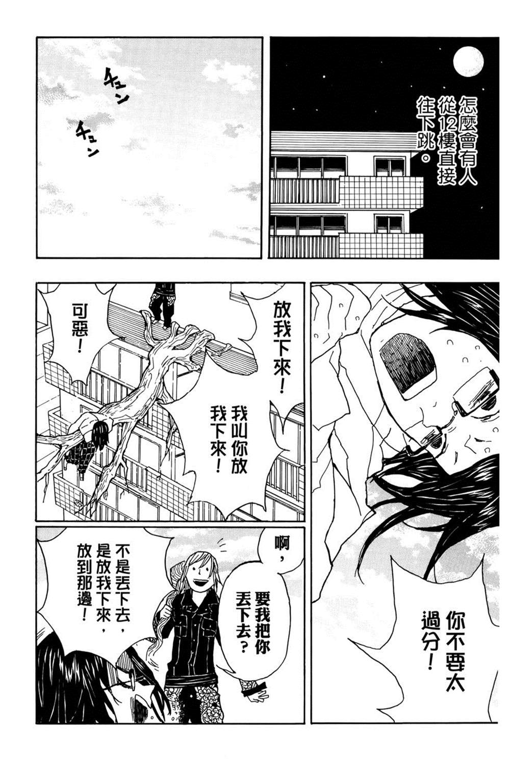 《吾峠呼世晴短篇集》漫画最新章节第1话免费下拉式在线观看章节第【191】张图片