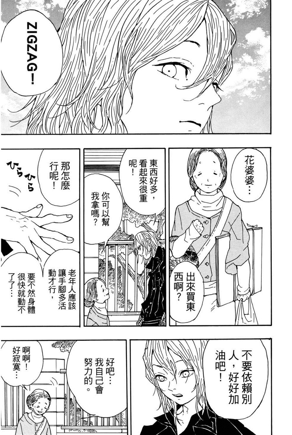 《吾峠呼世晴短篇集》漫画最新章节第1话免费下拉式在线观看章节第【154】张图片