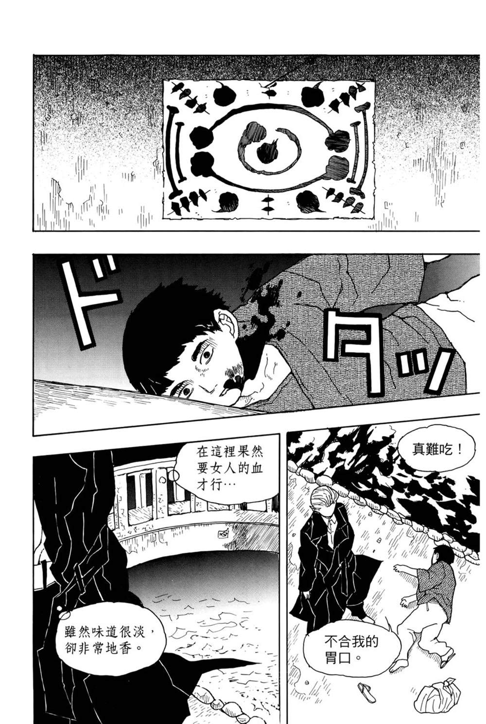 《吾峠呼世晴短篇集》漫画最新章节第1话免费下拉式在线观看章节第【19】张图片