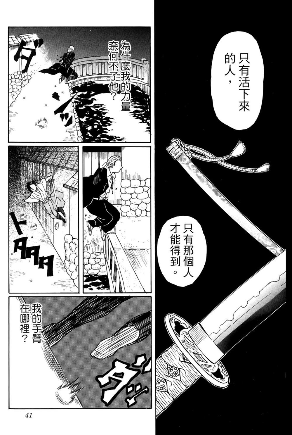 《吾峠呼世晴短篇集》漫画最新章节第1话免费下拉式在线观看章节第【46】张图片