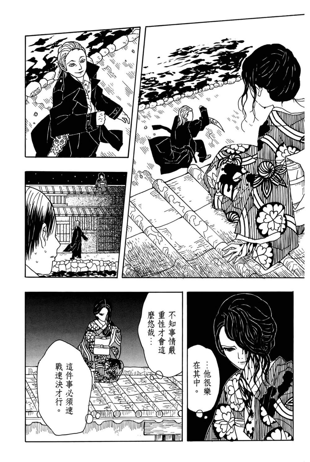 《吾峠呼世晴短篇集》漫画最新章节第1话免费下拉式在线观看章节第【29】张图片