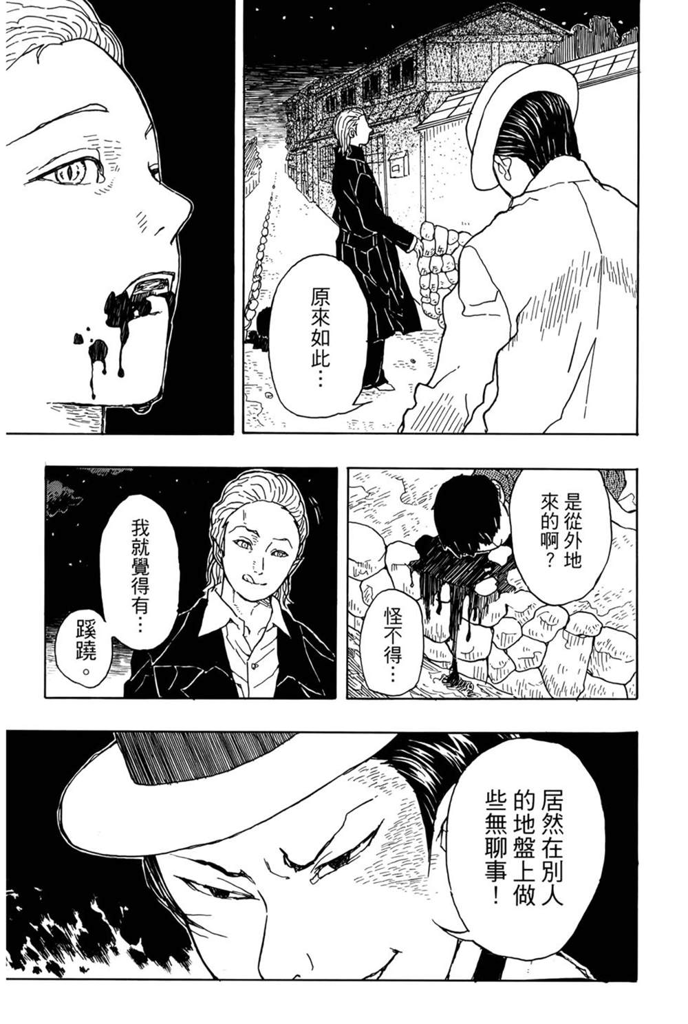 《吾峠呼世晴短篇集》漫画最新章节第1话免费下拉式在线观看章节第【20】张图片