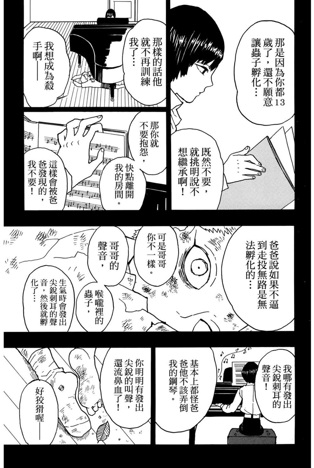 《吾峠呼世晴短篇集》漫画最新章节第1话免费下拉式在线观看章节第【80】张图片