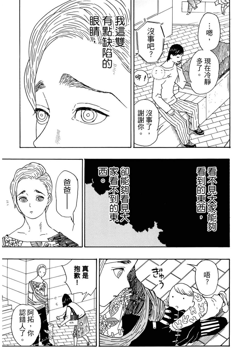 《吾峠呼世晴短篇集》漫画最新章节第1话免费下拉式在线观看章节第【108】张图片