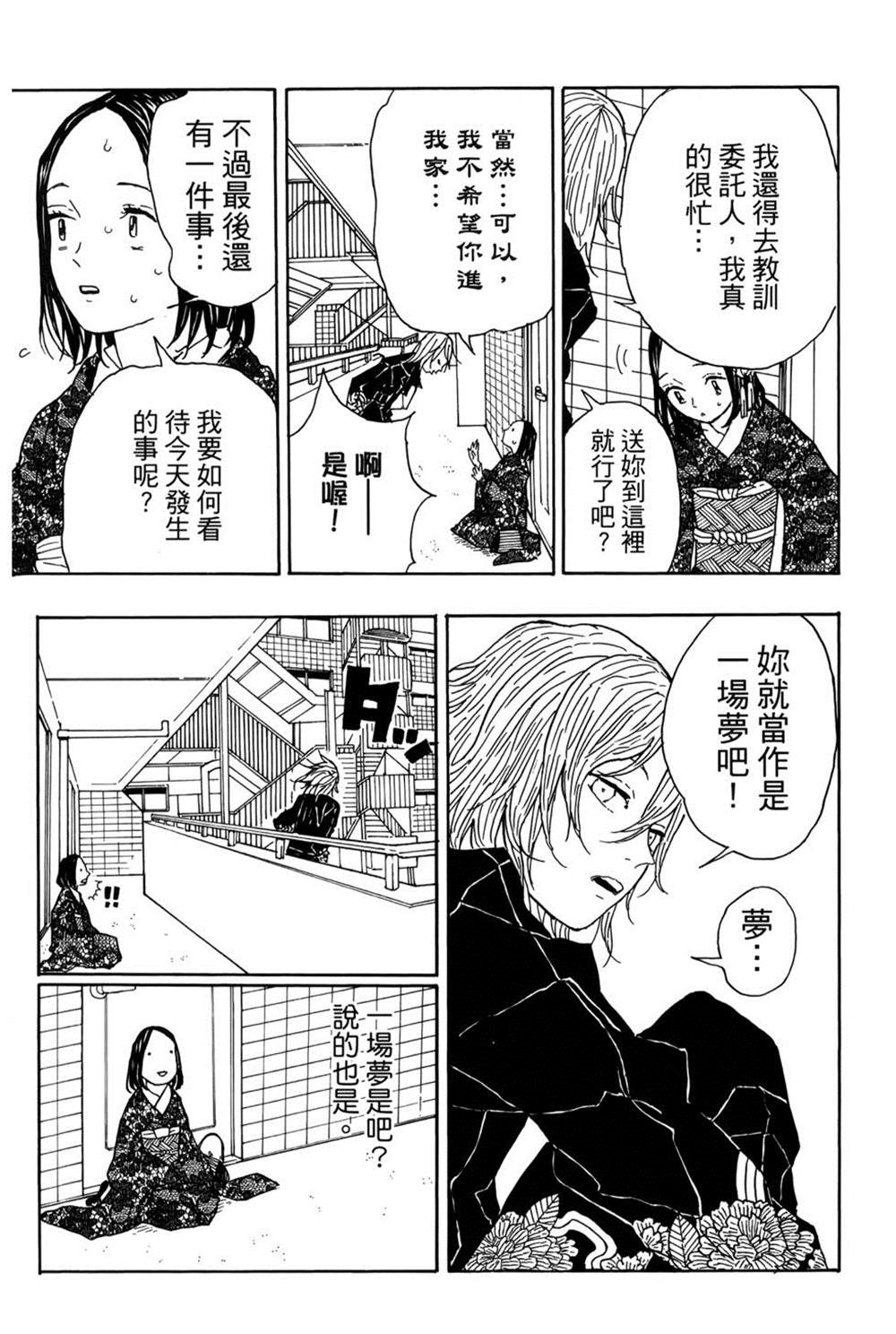 《吾峠呼世晴短篇集》漫画最新章节第1话免费下拉式在线观看章节第【190】张图片