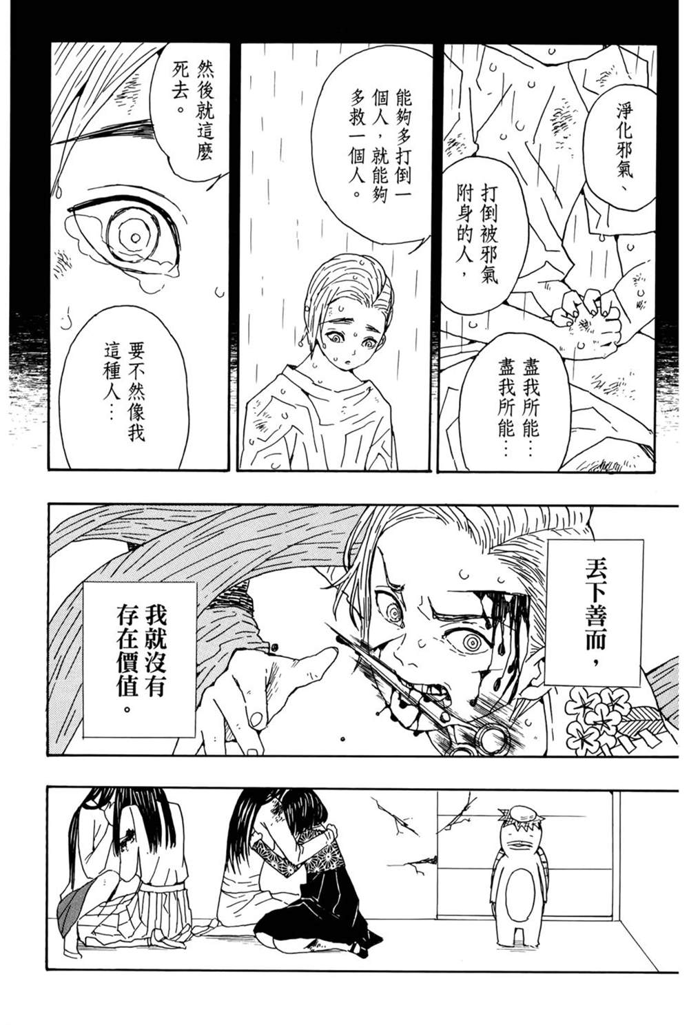 《吾峠呼世晴短篇集》漫画最新章节第1话免费下拉式在线观看章节第【135】张图片