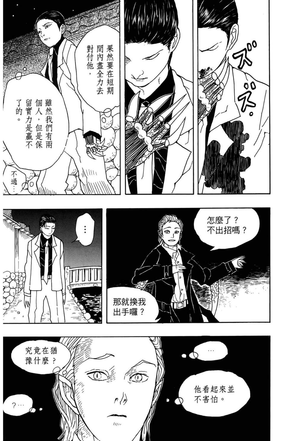 《吾峠呼世晴短篇集》漫画最新章节第1话免费下拉式在线观看章节第【30】张图片