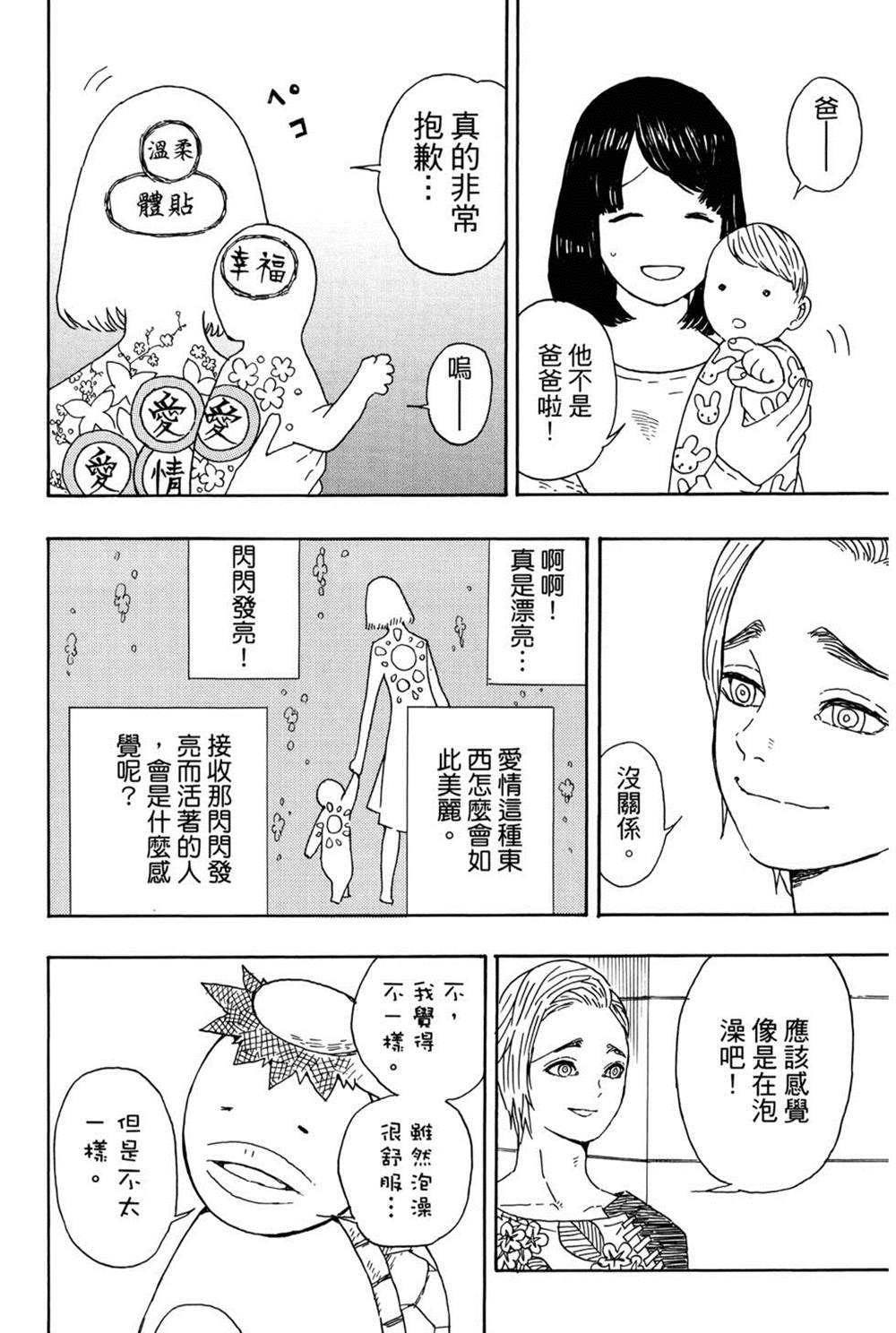 《吾峠呼世晴短篇集》漫画最新章节第1话免费下拉式在线观看章节第【109】张图片