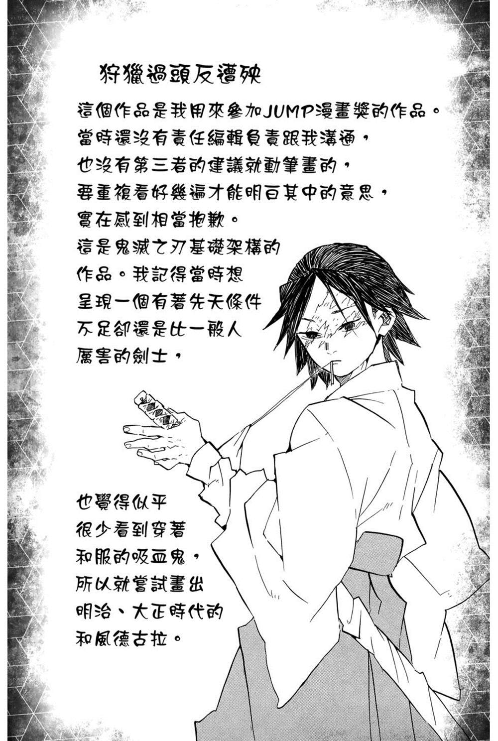 《吾峠呼世晴短篇集》漫画最新章节第1话免费下拉式在线观看章节第【55】张图片