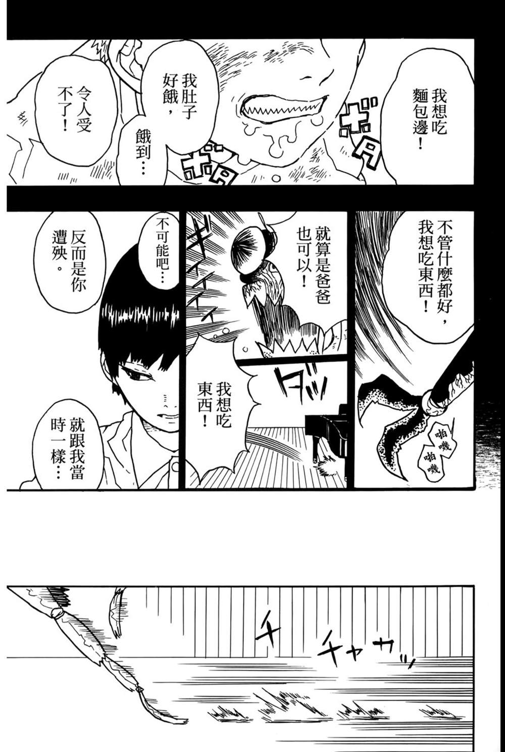 《吾峠呼世晴短篇集》漫画最新章节第1话免费下拉式在线观看章节第【82】张图片