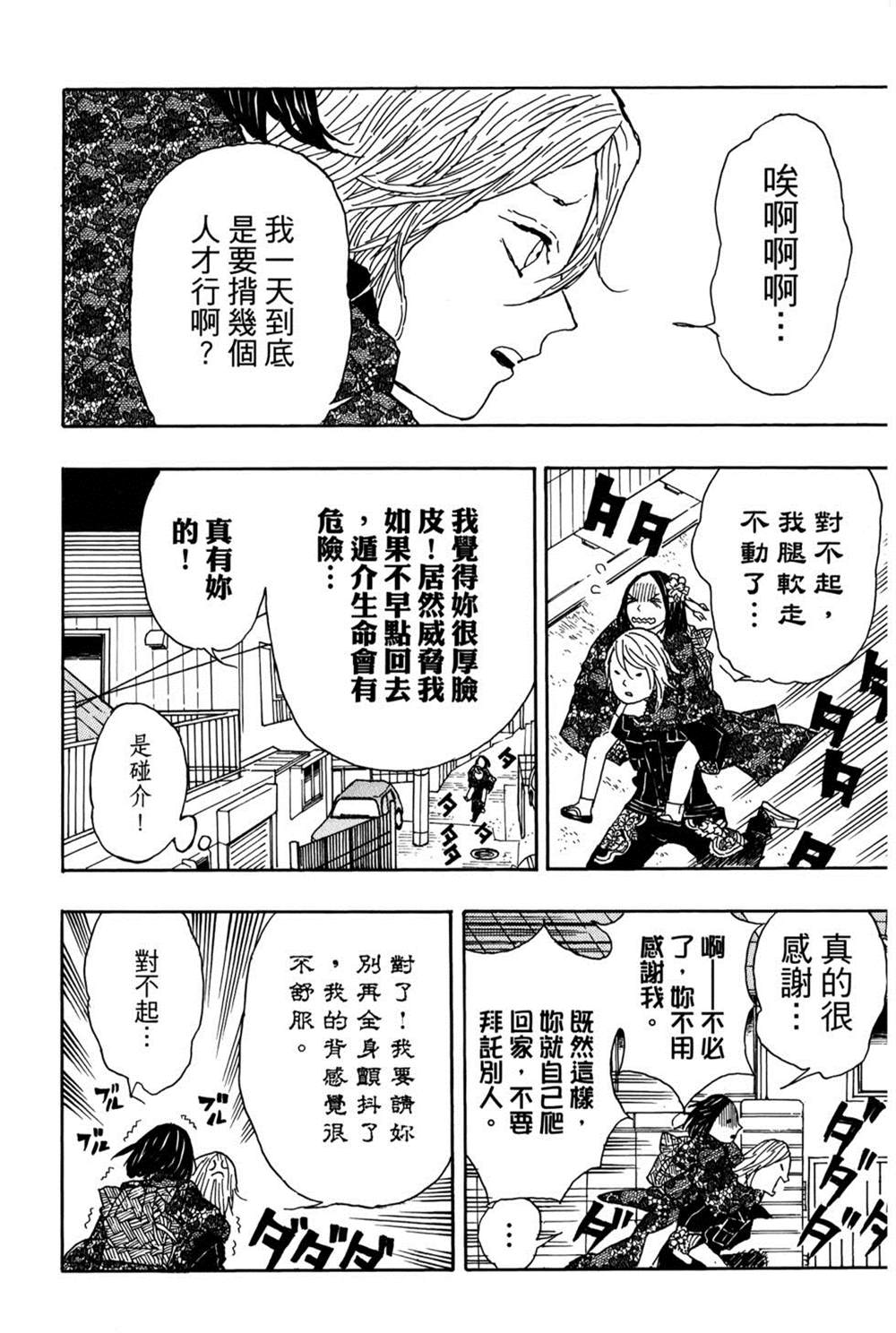 《吾峠呼世晴短篇集》漫画最新章节第1话免费下拉式在线观看章节第【189】张图片