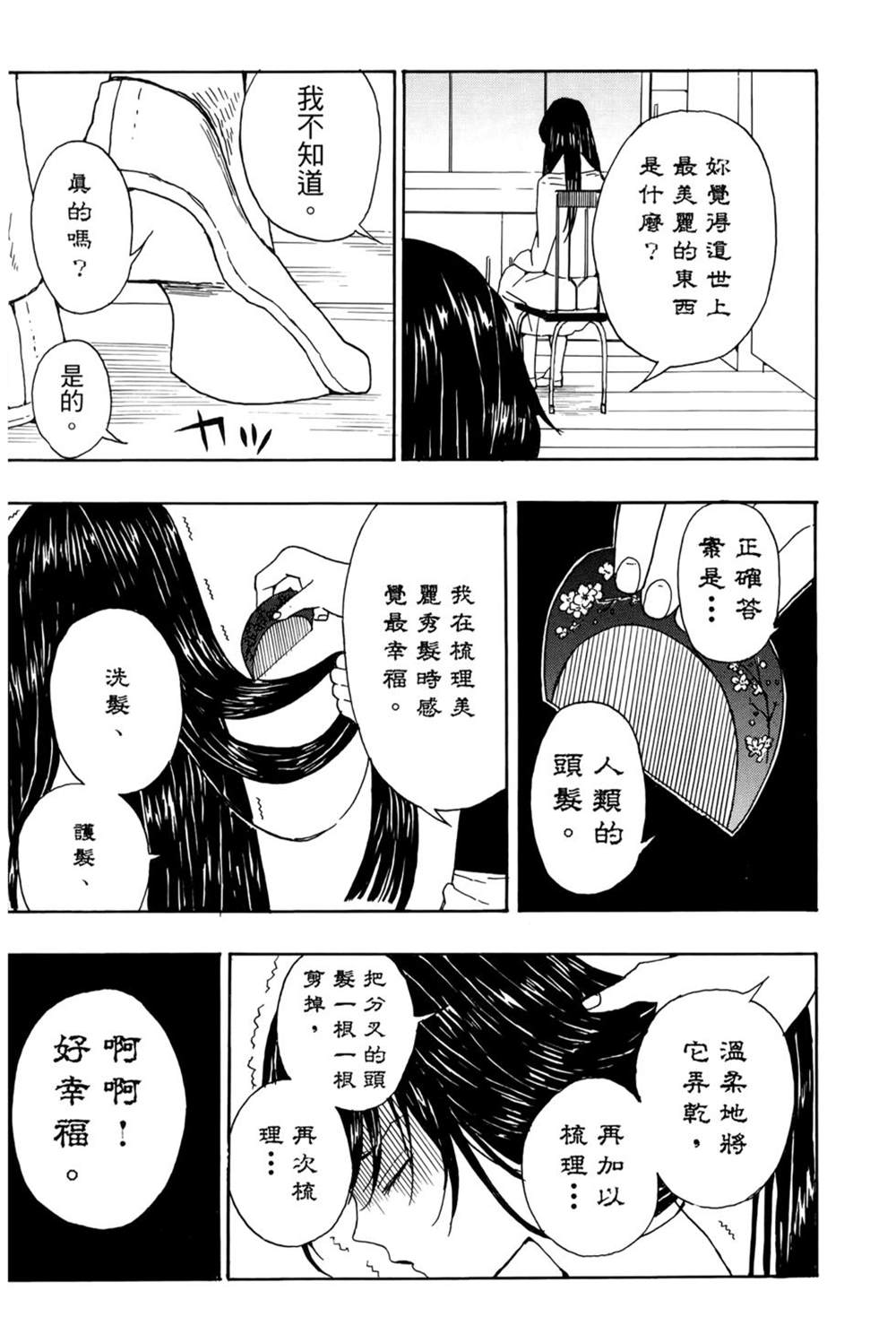 《吾峠呼世晴短篇集》漫画最新章节第1话免费下拉式在线观看章节第【104】张图片