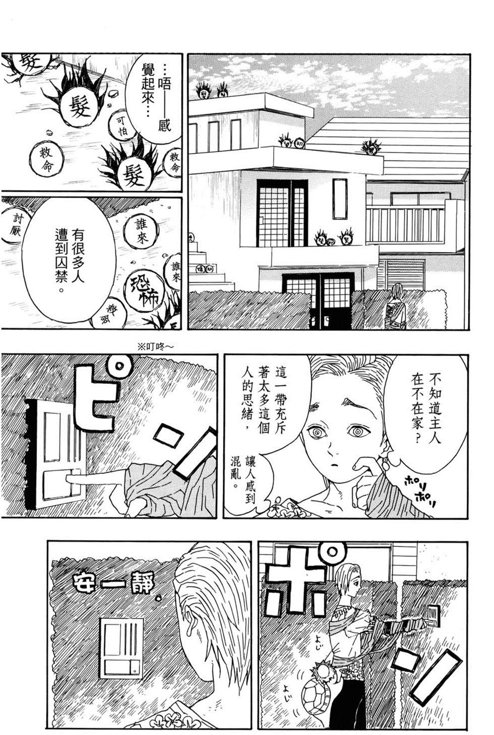 《吾峠呼世晴短篇集》漫画最新章节第1话免费下拉式在线观看章节第【112】张图片