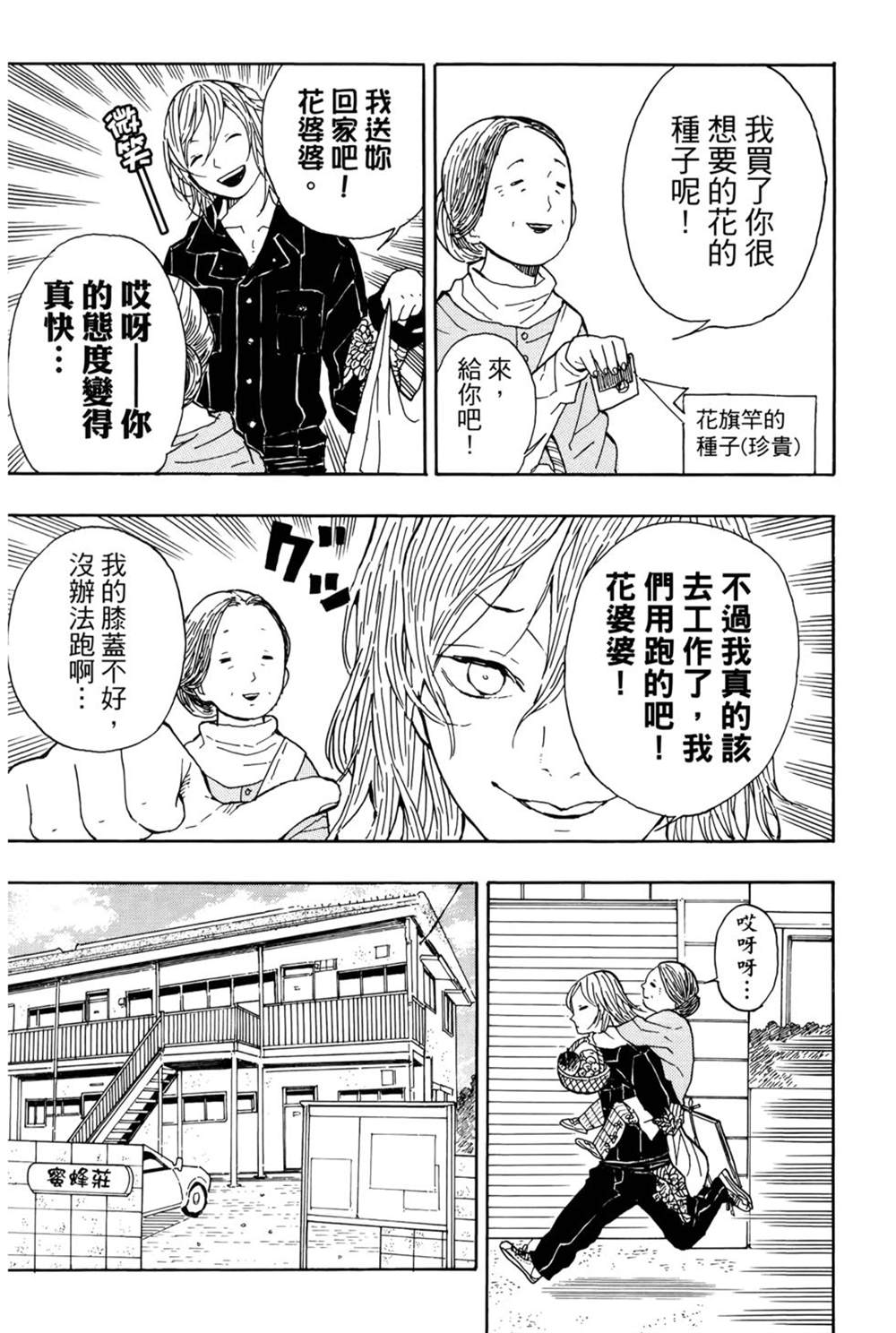 《吾峠呼世晴短篇集》漫画最新章节第1话免费下拉式在线观看章节第【156】张图片