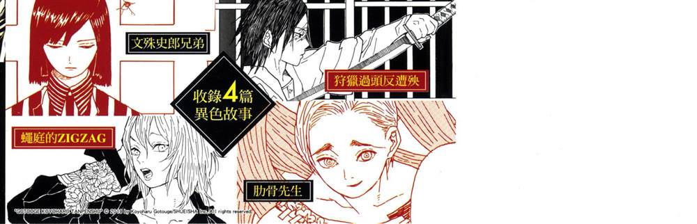 《吾峠呼世晴短篇集》漫画最新章节第1话免费下拉式在线观看章节第【4】张图片