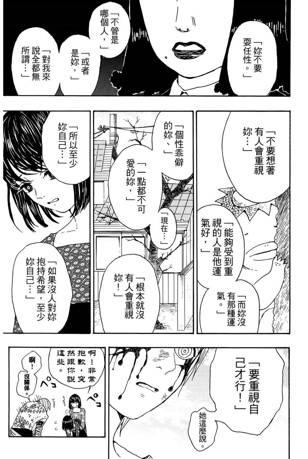 《吾峠呼世晴短篇集》漫画最新章节第1话免费下拉式在线观看章节第【144】张图片