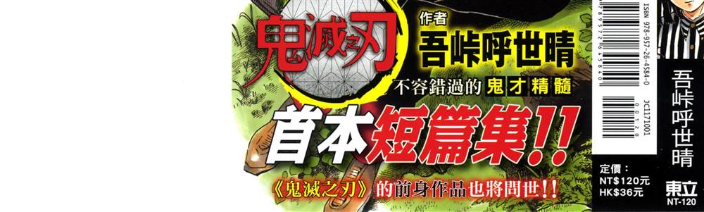 《吾峠呼世晴短篇集》漫画最新章节第1话免费下拉式在线观看章节第【3】张图片