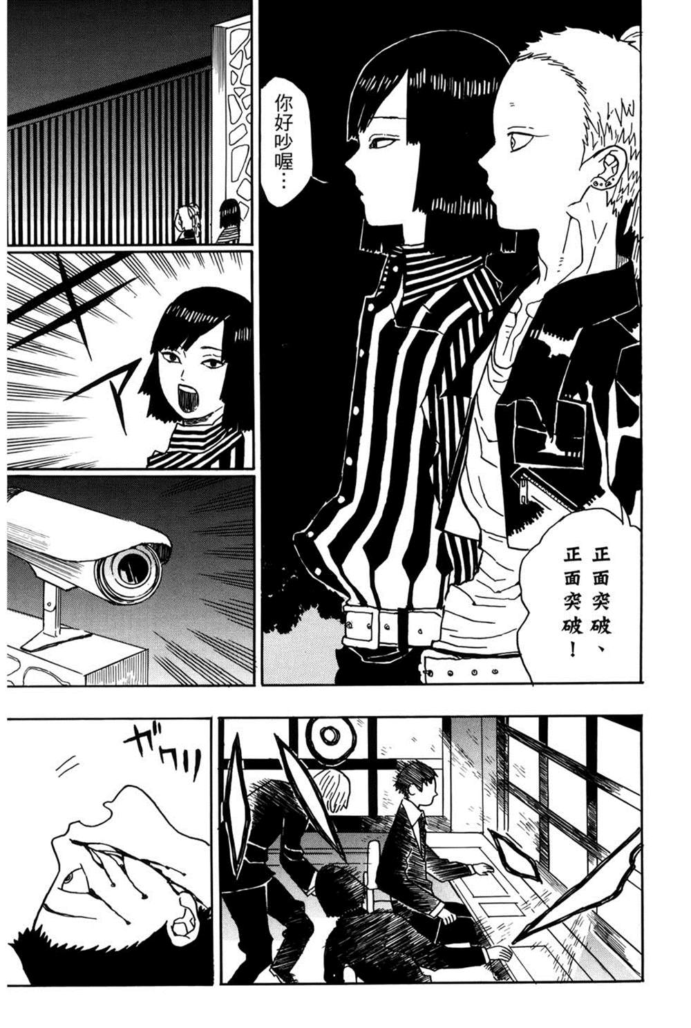 《吾峠呼世晴短篇集》漫画最新章节第1话免费下拉式在线观看章节第【74】张图片