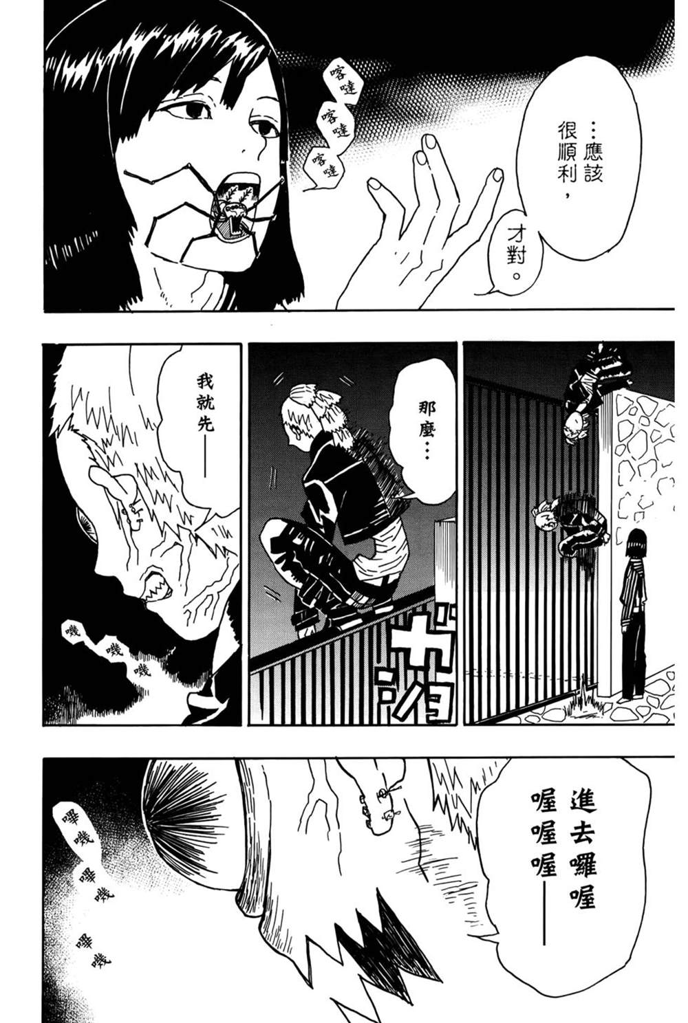 《吾峠呼世晴短篇集》漫画最新章节第1话免费下拉式在线观看章节第【75】张图片