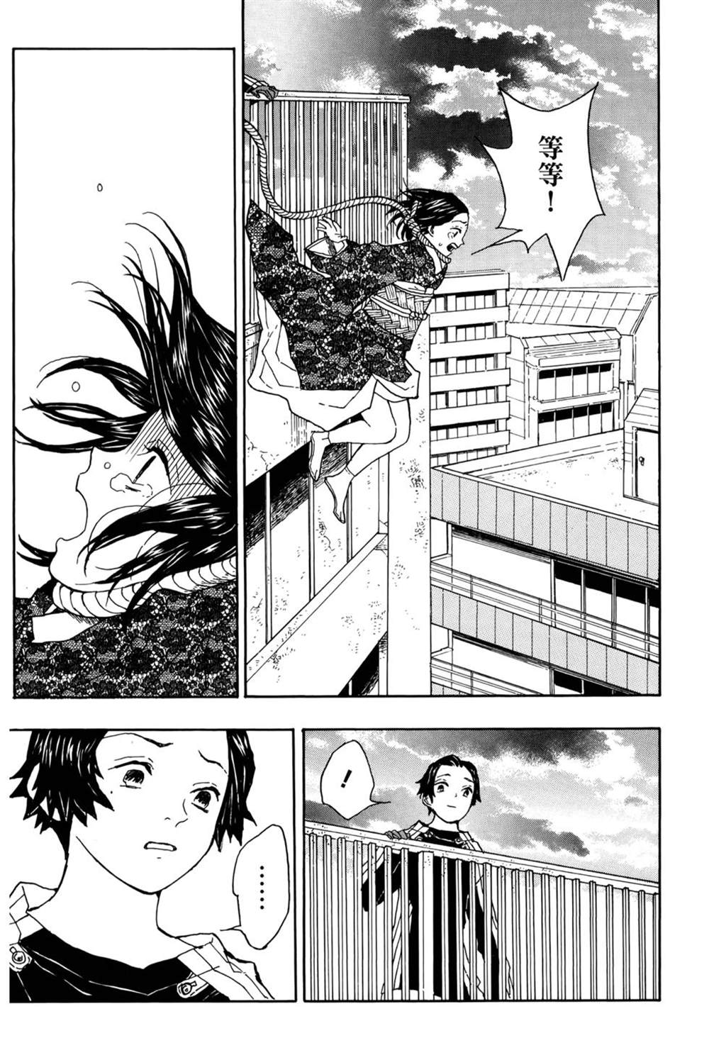 《吾峠呼世晴短篇集》漫画最新章节第1话免费下拉式在线观看章节第【172】张图片