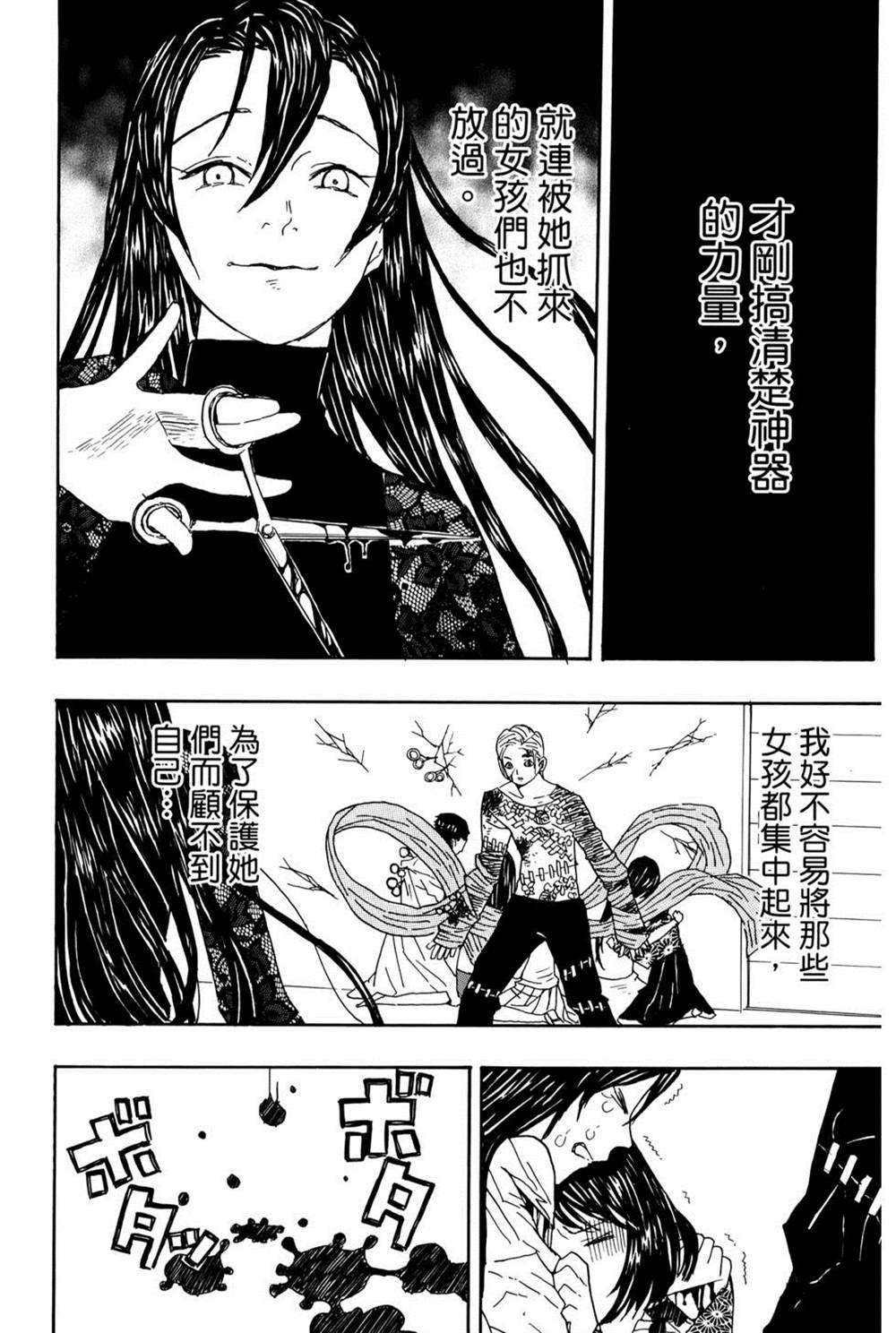 《吾峠呼世晴短篇集》漫画最新章节第1话免费下拉式在线观看章节第【127】张图片