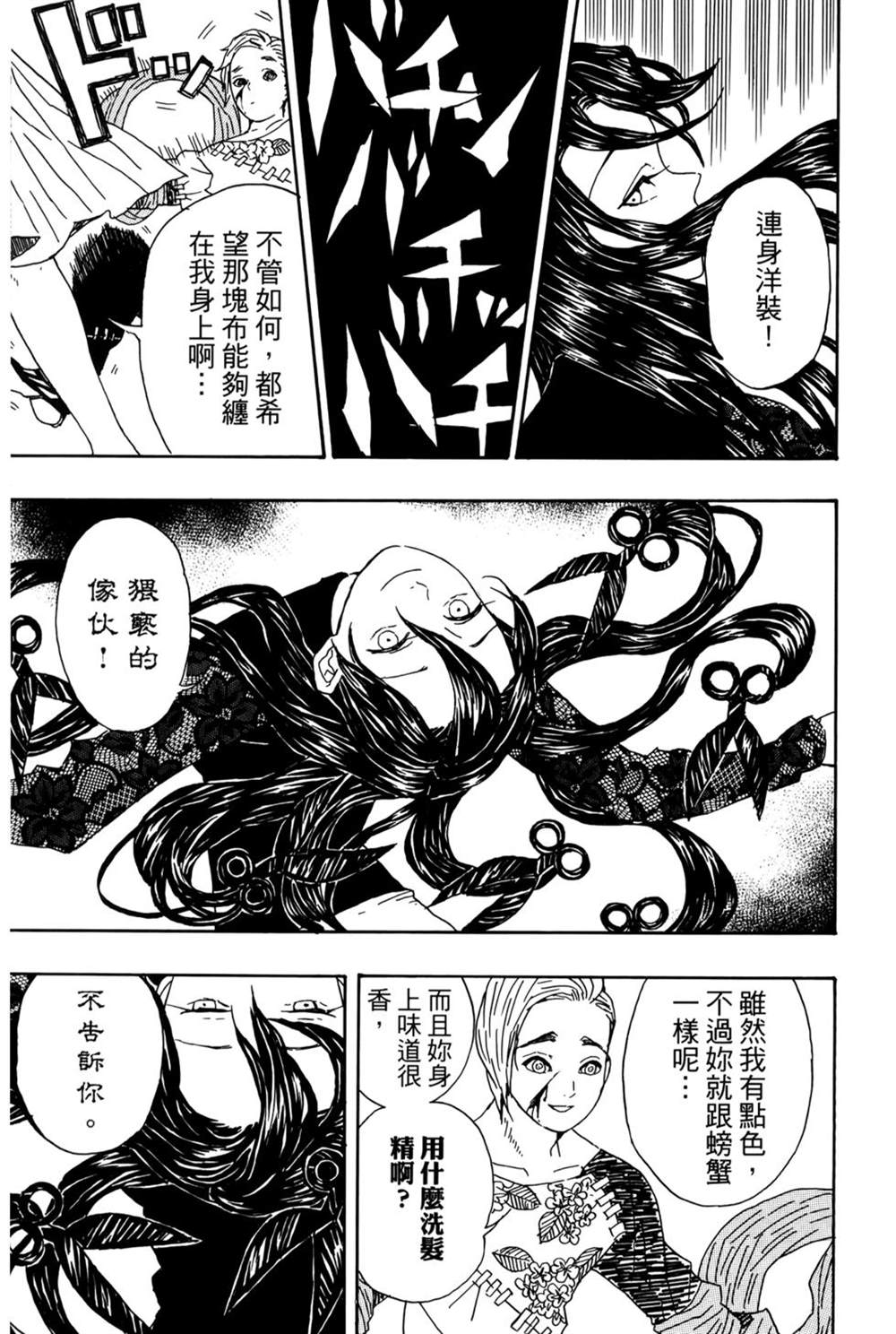 《吾峠呼世晴短篇集》漫画最新章节第1话免费下拉式在线观看章节第【124】张图片