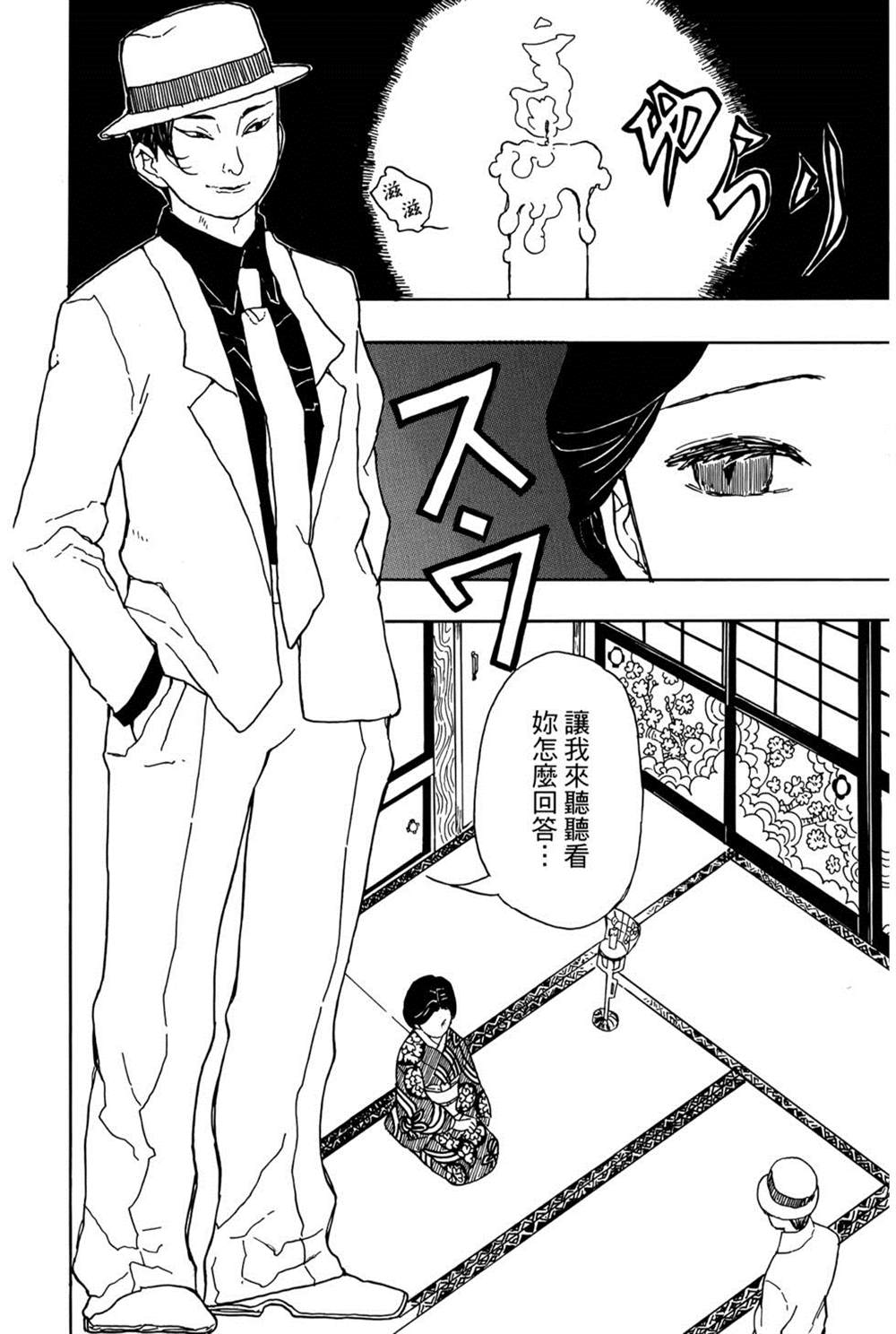 《吾峠呼世晴短篇集》漫画最新章节第1话免费下拉式在线观看章节第【15】张图片