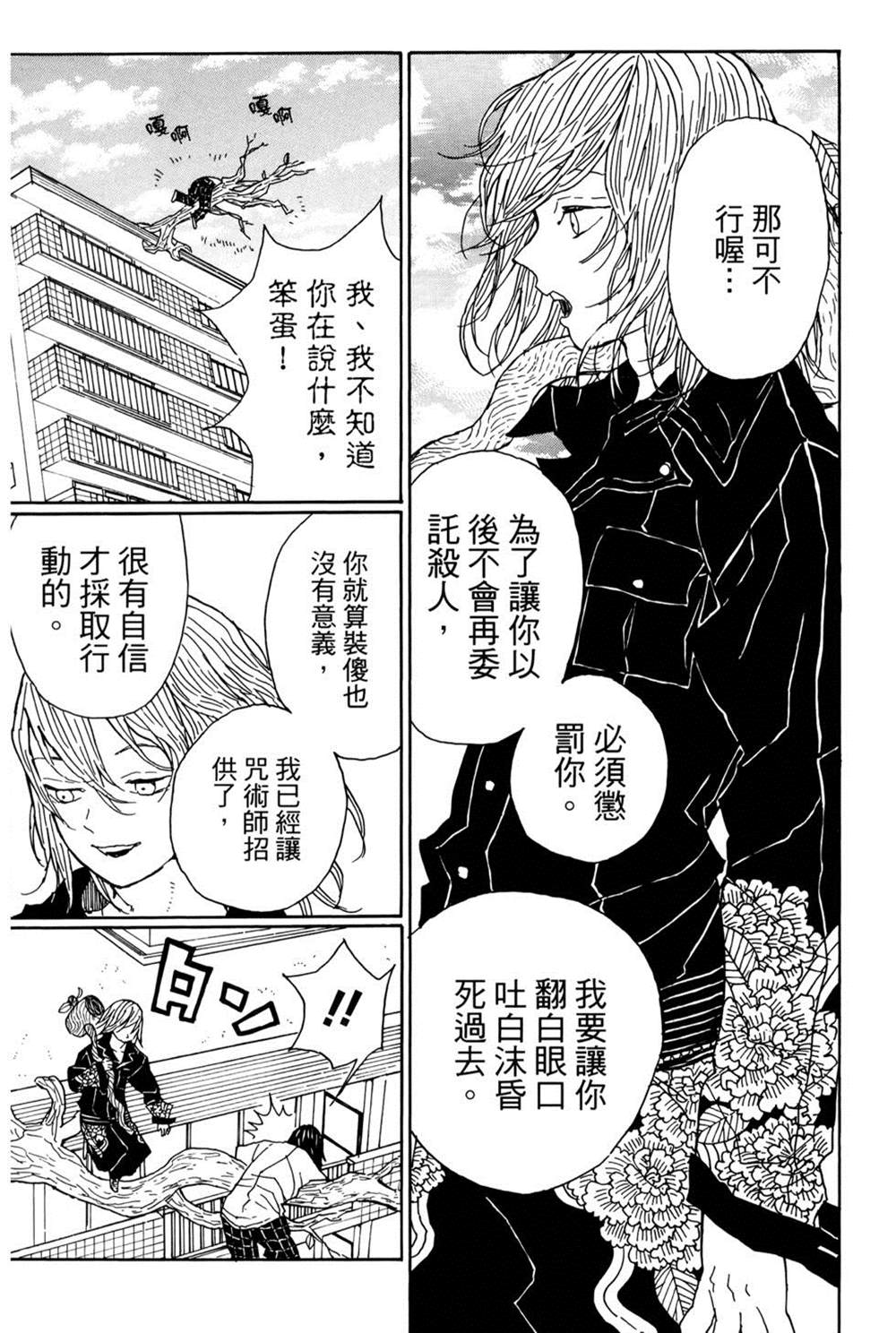 《吾峠呼世晴短篇集》漫画最新章节第1话免费下拉式在线观看章节第【192】张图片