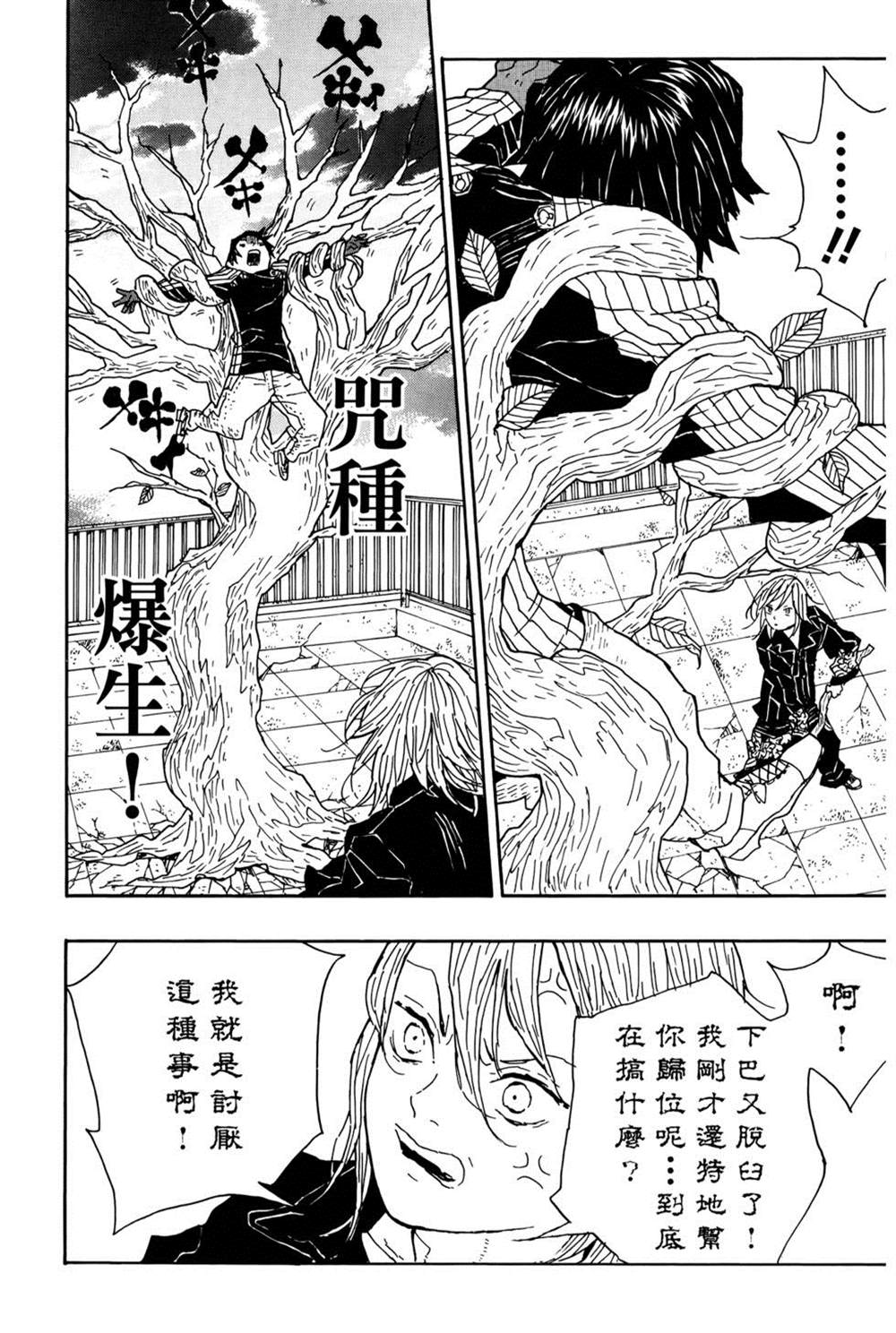 《吾峠呼世晴短篇集》漫画最新章节第1话免费下拉式在线观看章节第【187】张图片